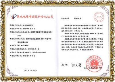 集成電路設(shè)計(jì)企業(yè)榮譽(yù) 創(chuàng)新驅(qū)動(dòng)，卓越成就鑄輝煌