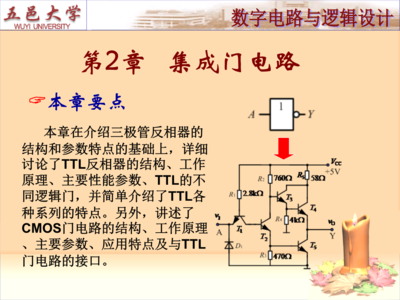 第2章 集成門(mén)電路 集成電路設(shè)計(jì)中的邏輯構(gòu)建基石