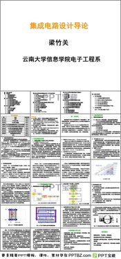 集成電路設計入門 從理論到實踐